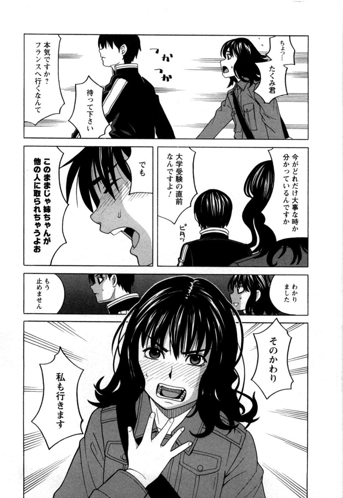 Ane Ana 2 page 6 full