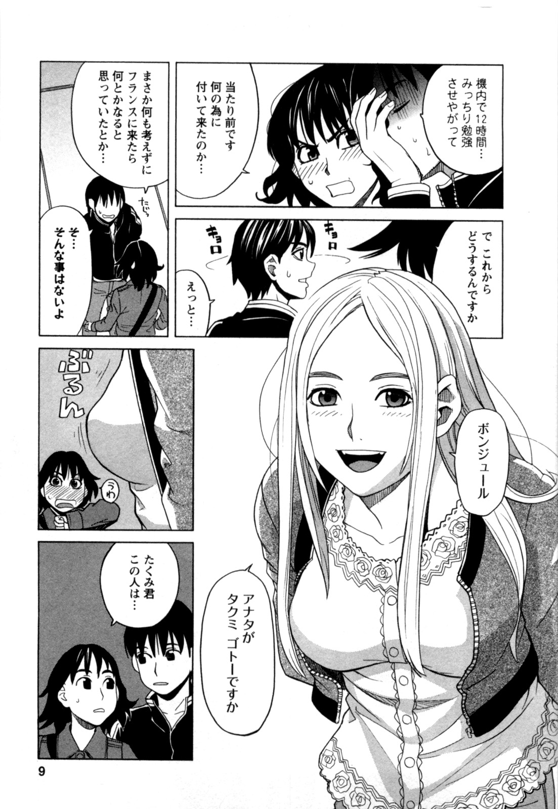 Ane Ana 2 page 8 full