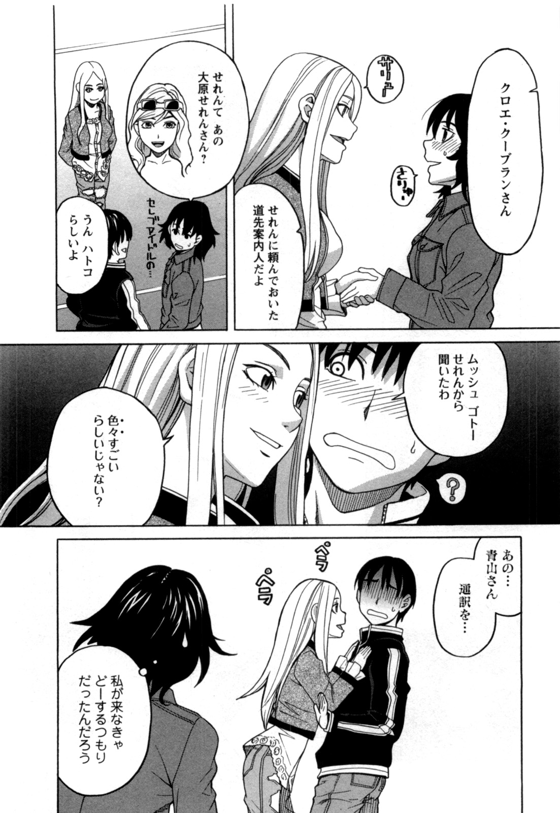 Ane Ana 2 page 9 full