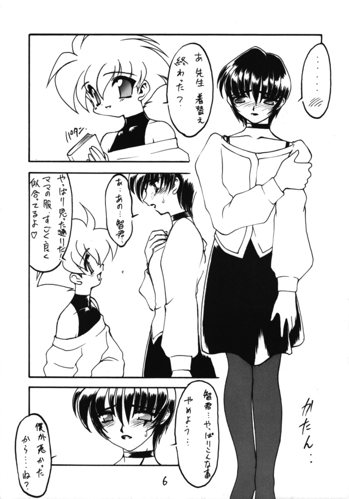 Otokonoko Bon 5 page 6 full
