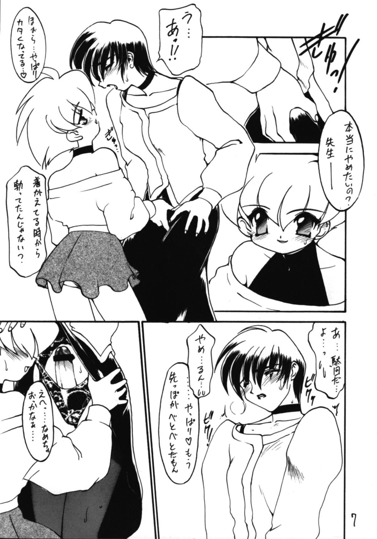 Otokonoko Bon 5 page 7 full