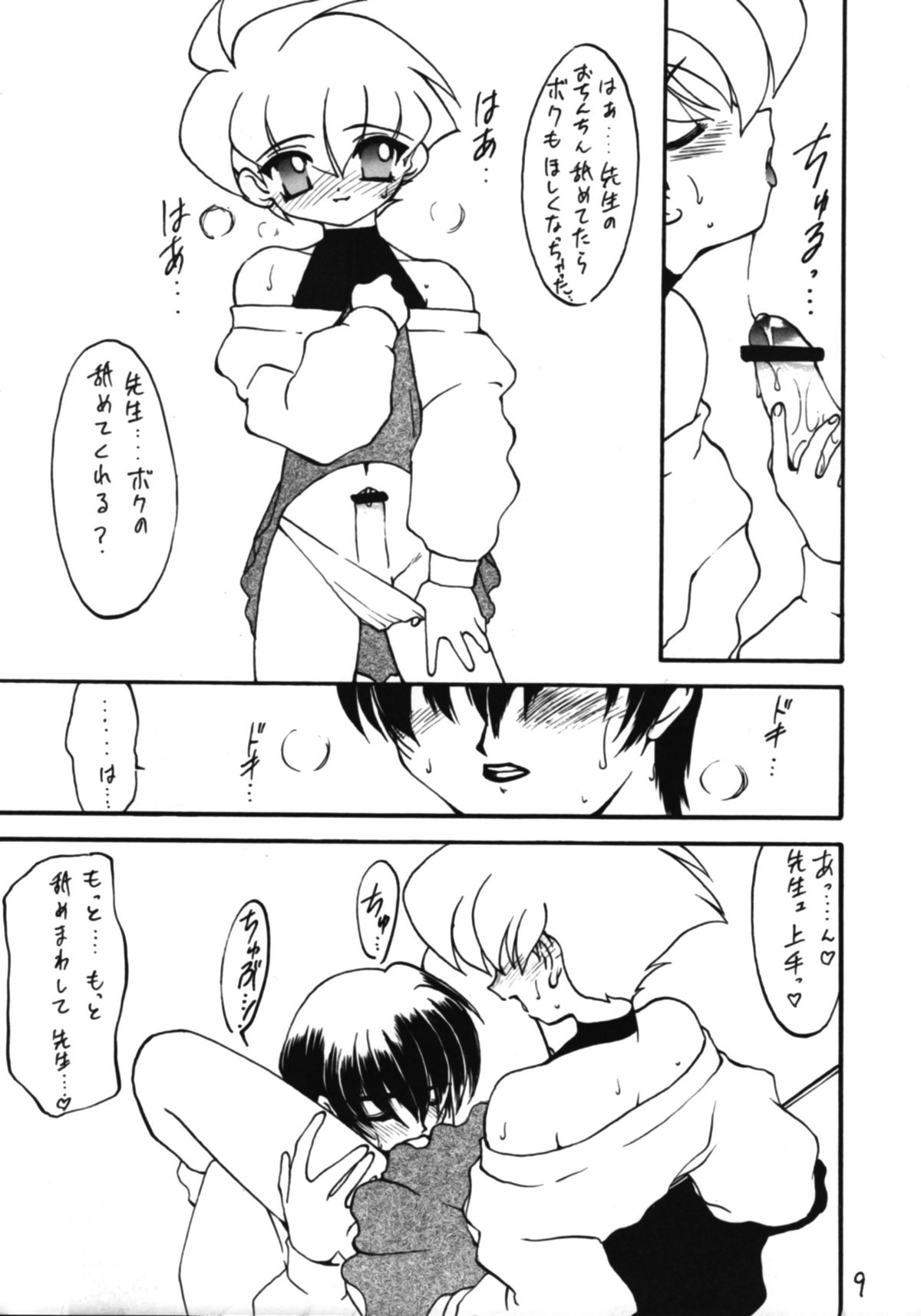 Otokonoko Bon 5 page 9 full