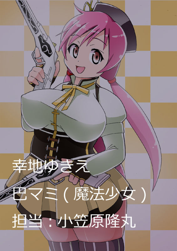 Kouchi Yukie Cosplay Series Vol. 2 - Madoka Magica ~Cosplay Hen~ page 1 full