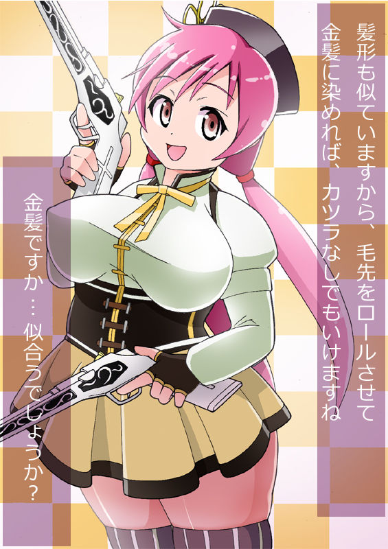 Kouchi Yukie Cosplay Series Vol. 2 - Madoka Magica ~Cosplay Hen~ page 3 full