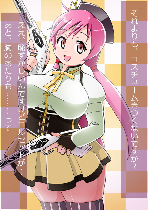 Kouchi Yukie Cosplay Series Vol. 2 - Madoka Magica ~Cosplay Hen~ page 4 full