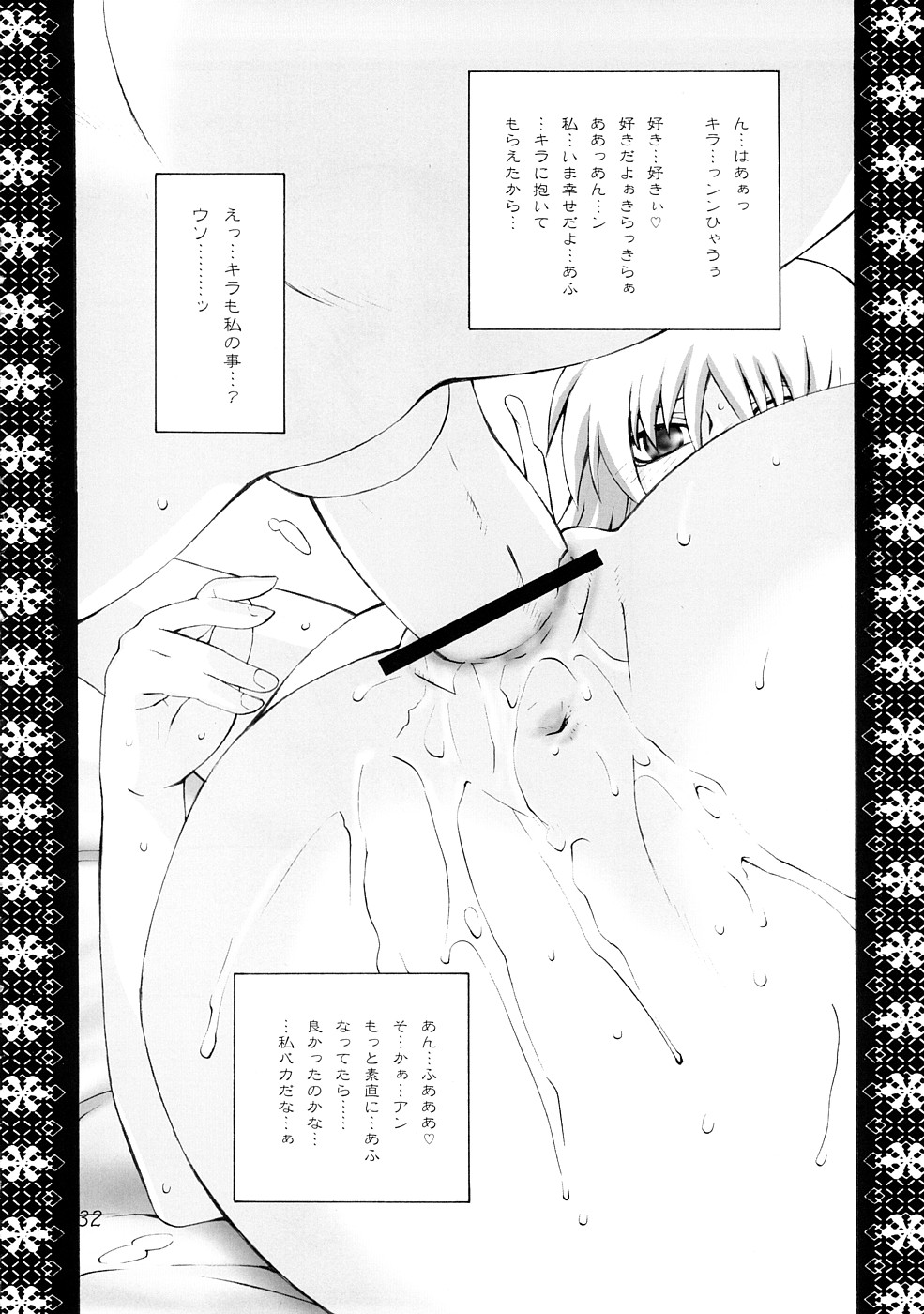 Cagalli - Gundam Seed page 9 full
