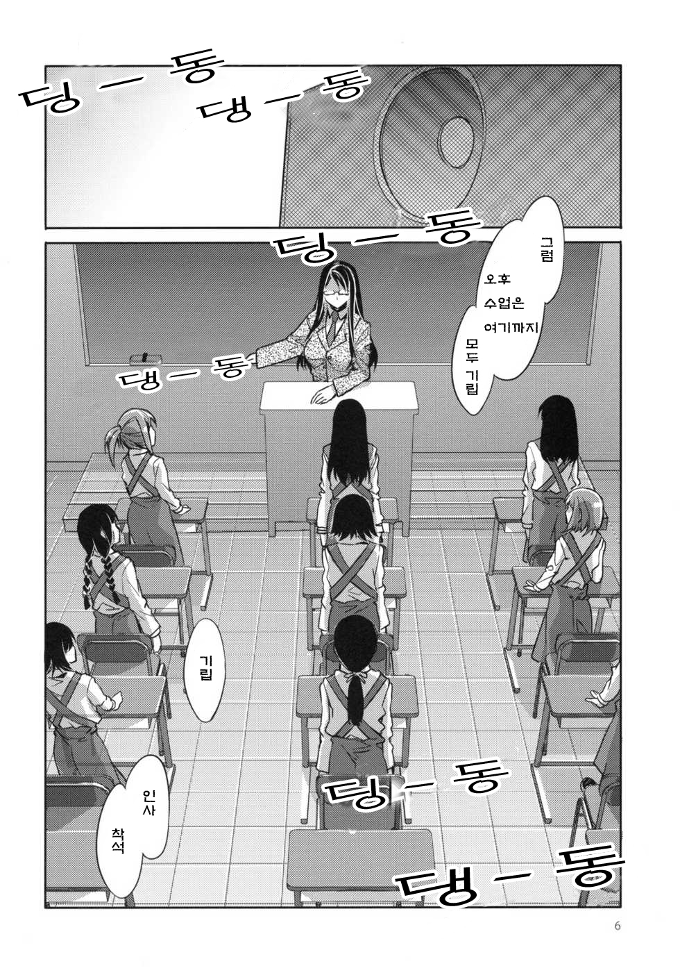 MC Gakuen Ichi Jigenme page 5 full