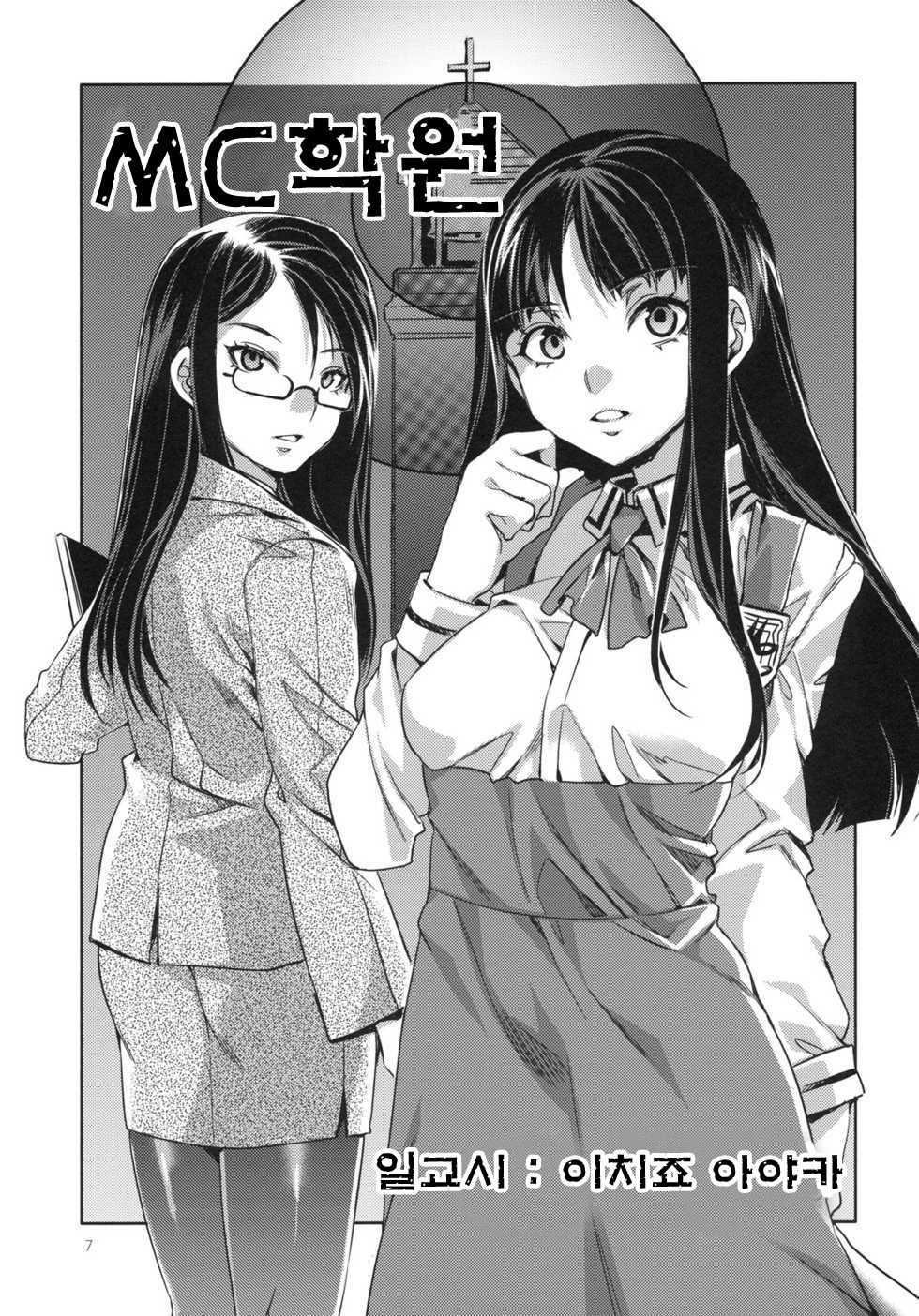 MC Gakuen Ichi Jigenme page 6 full
