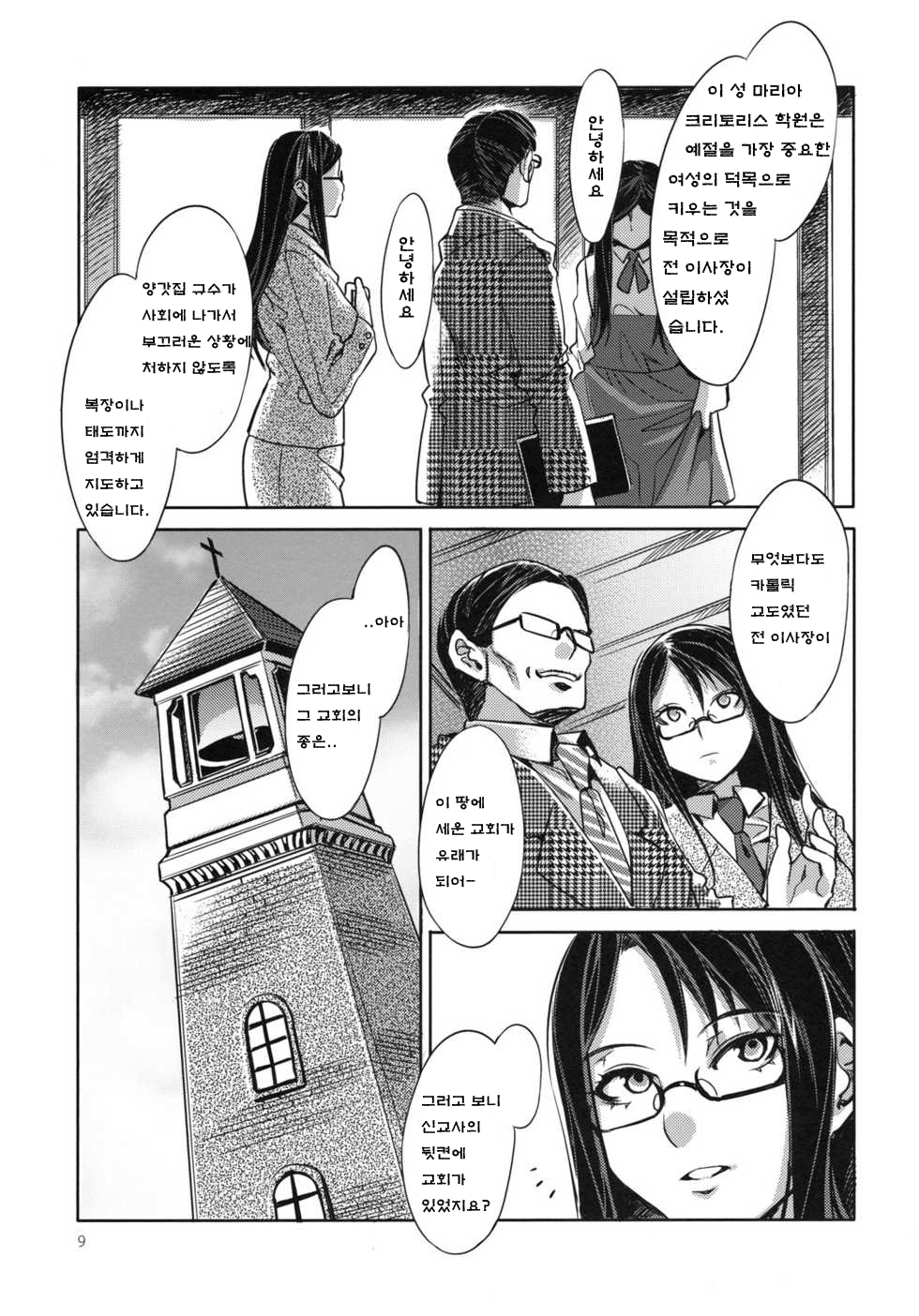 MC Gakuen Ichi Jigenme page 8 full