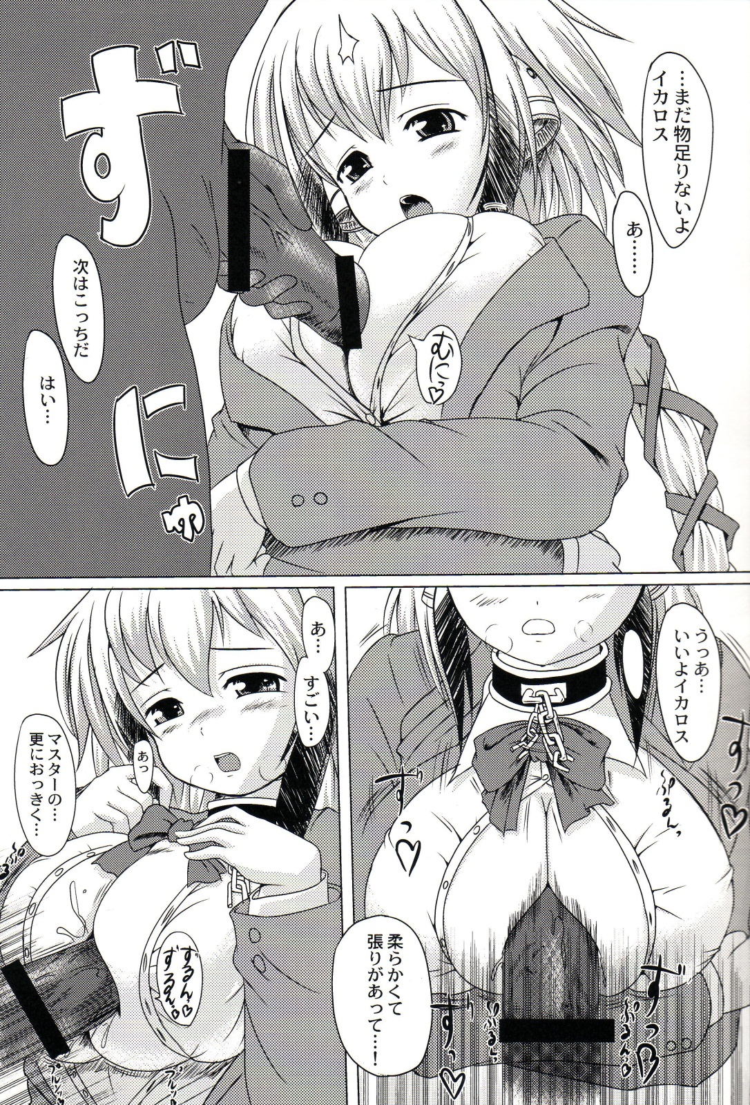 Soraotica page 8 full
