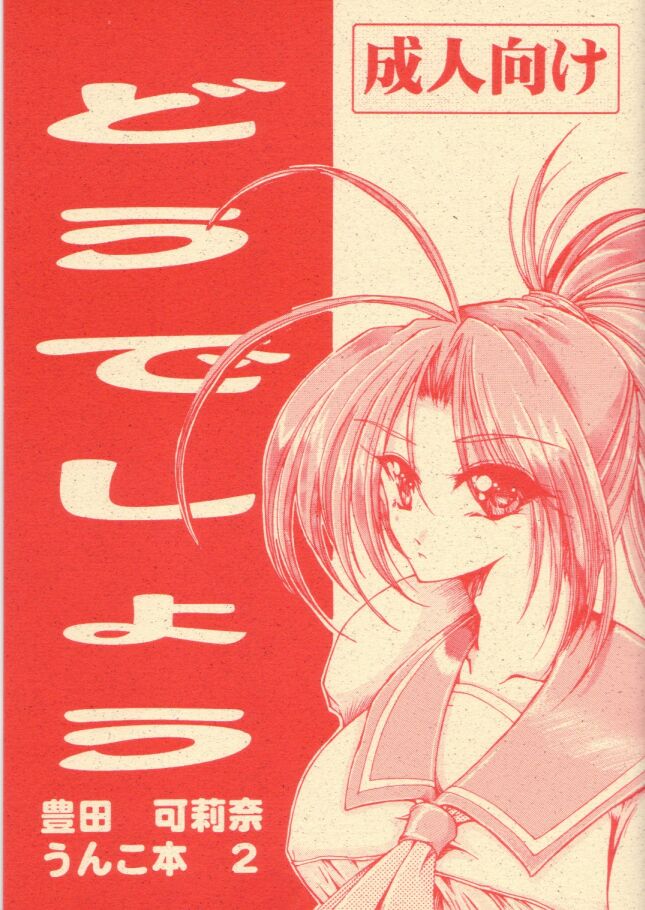 Doudeshou &ndash; Toyota Karina Unko Hon 2 page 1 full