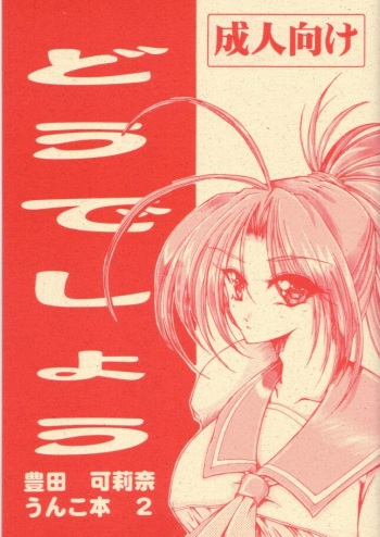 Doudeshou &ndash; Toyota Karina Unko Hon 2 cover