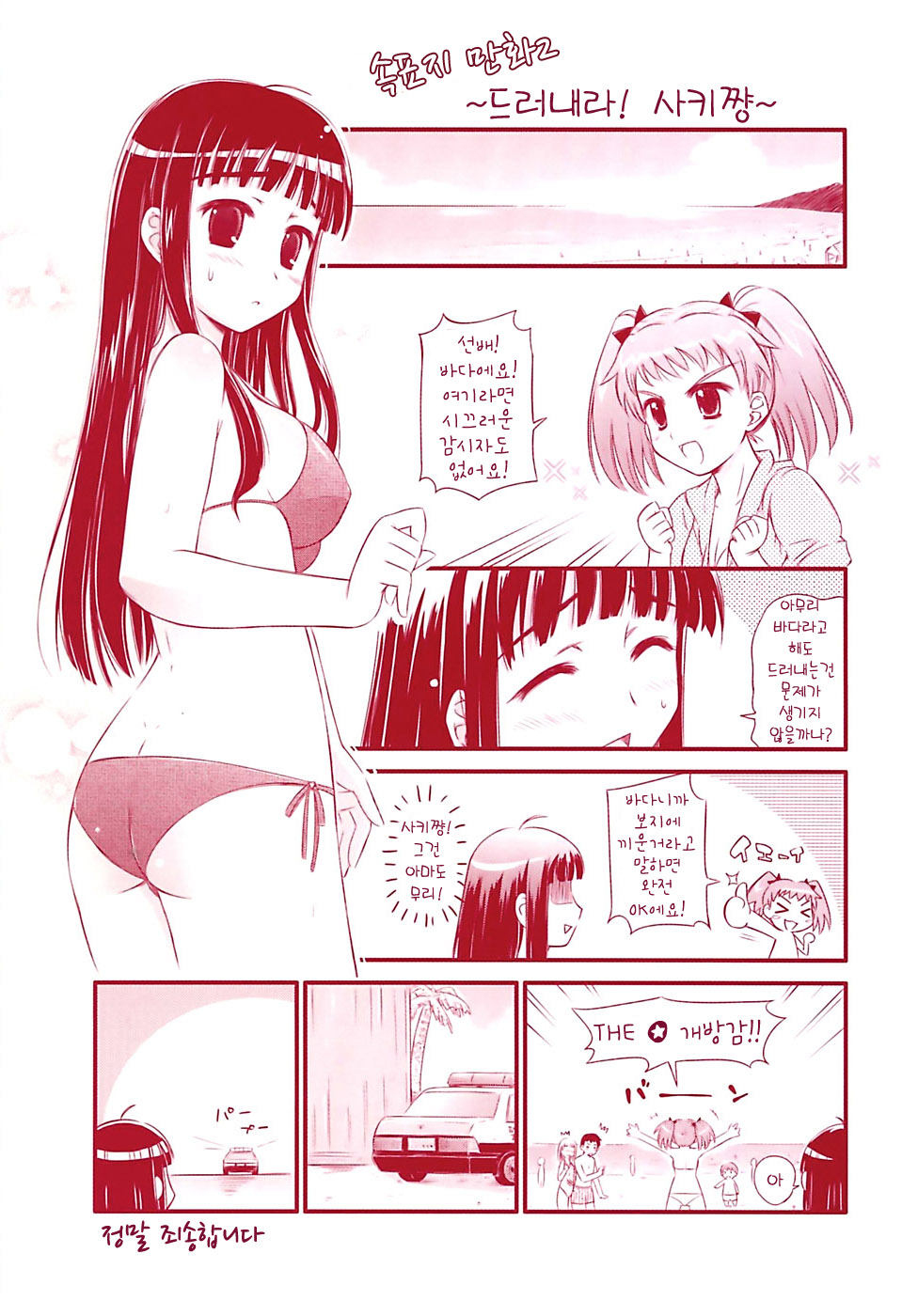 Milk Spot page 5 full
