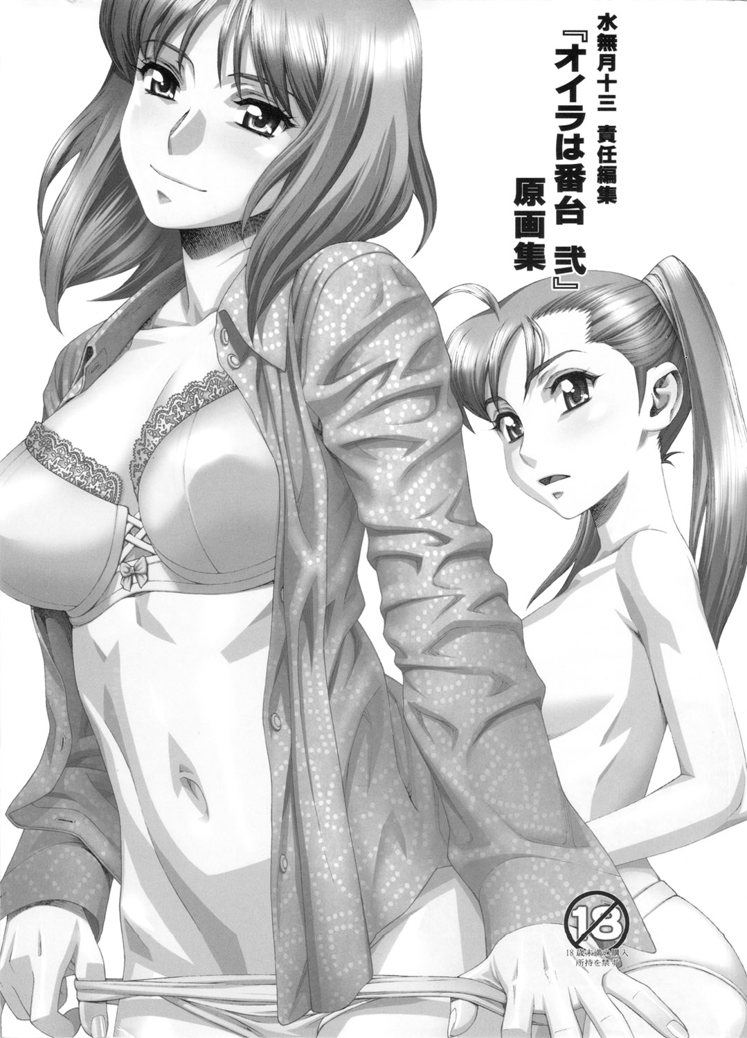 Minazuki Juuzou Sekinin Henshuu "Oira wa Bandai 2" Gengashuu page 1 full