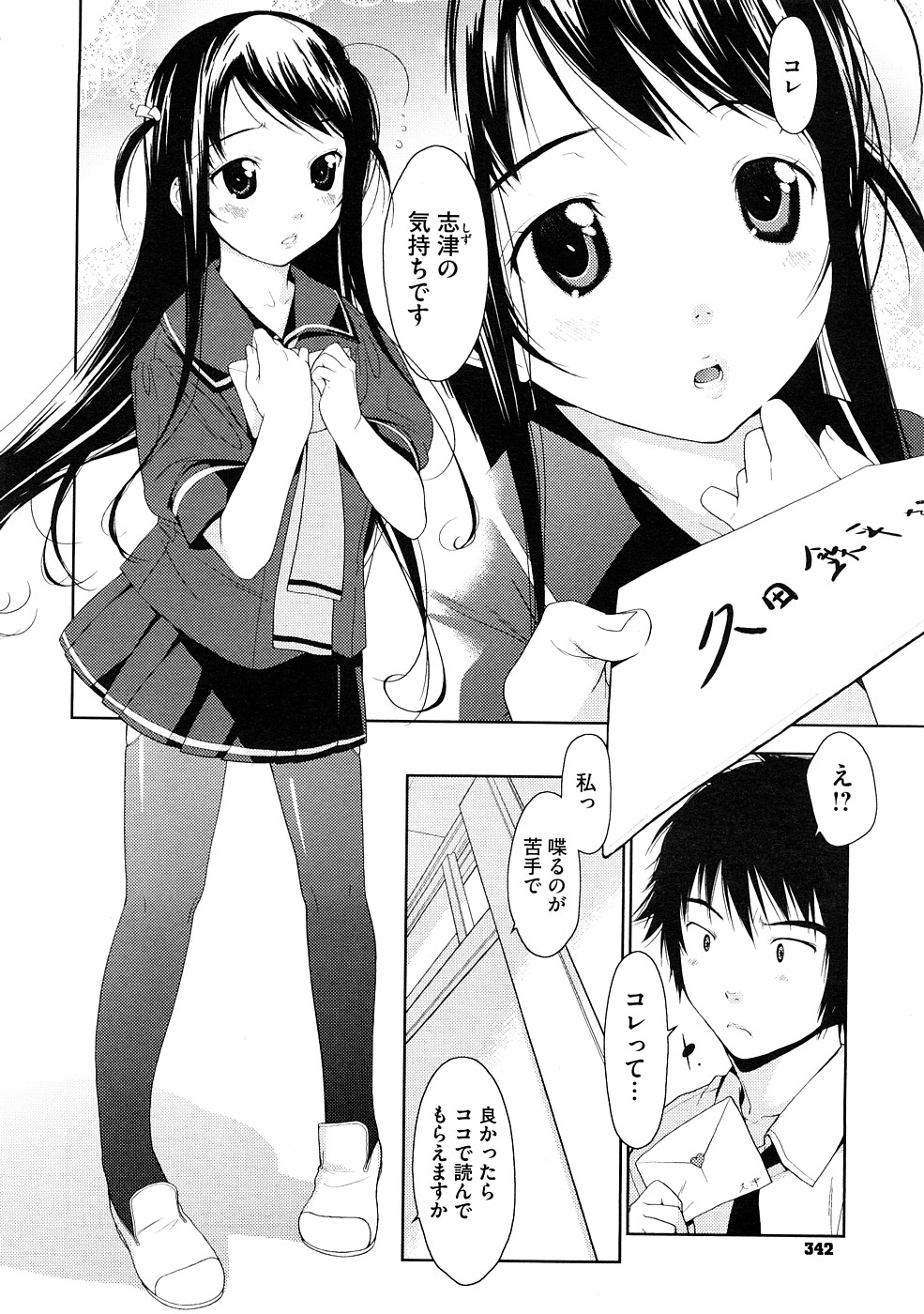 Penta Club Ch. 1-3 page 2 full