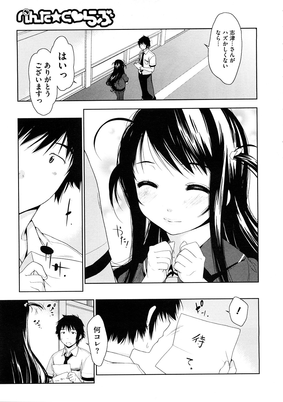Penta Club Ch. 1-3 page 3 full