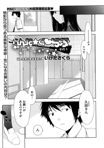 Penta Club Ch. 1-3 cover