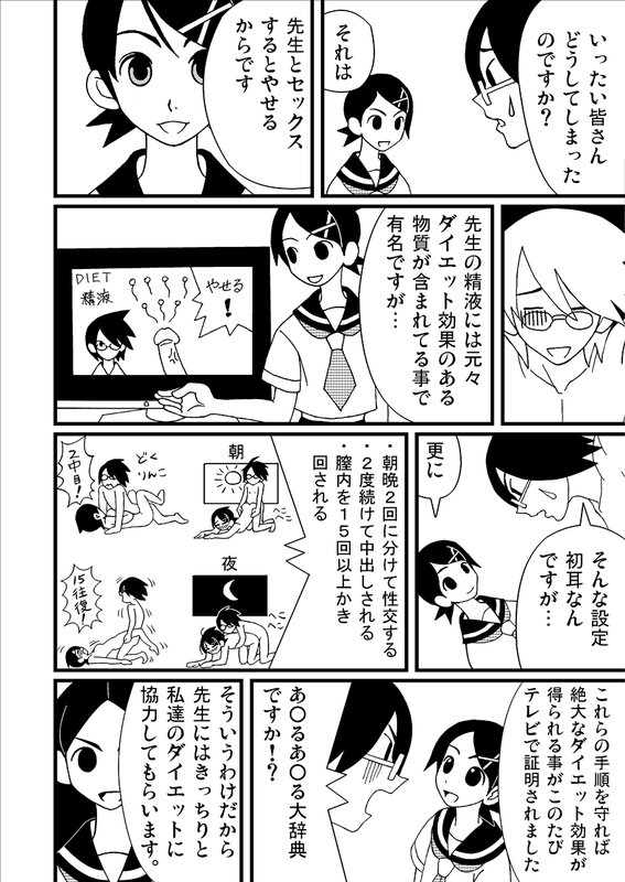 絶望同人えろ１ page 6 full