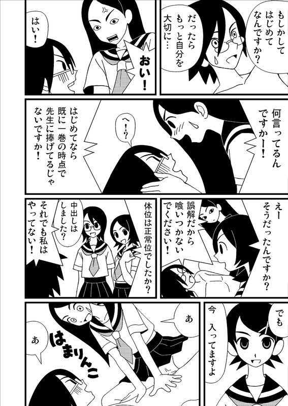 絶望同人えろ１ page 8 full
