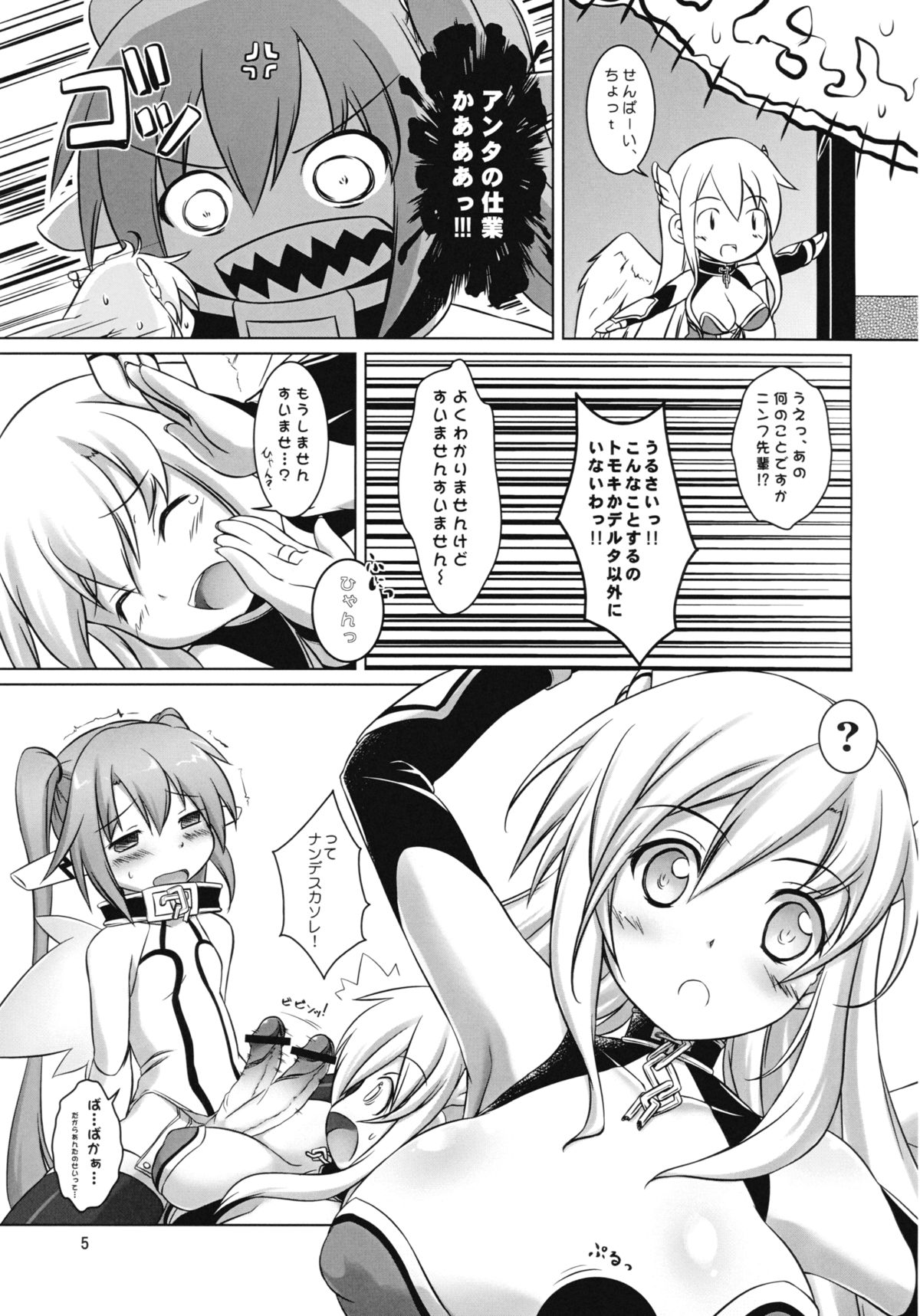 Beta ga Delta wo Sigmatta page 7 full