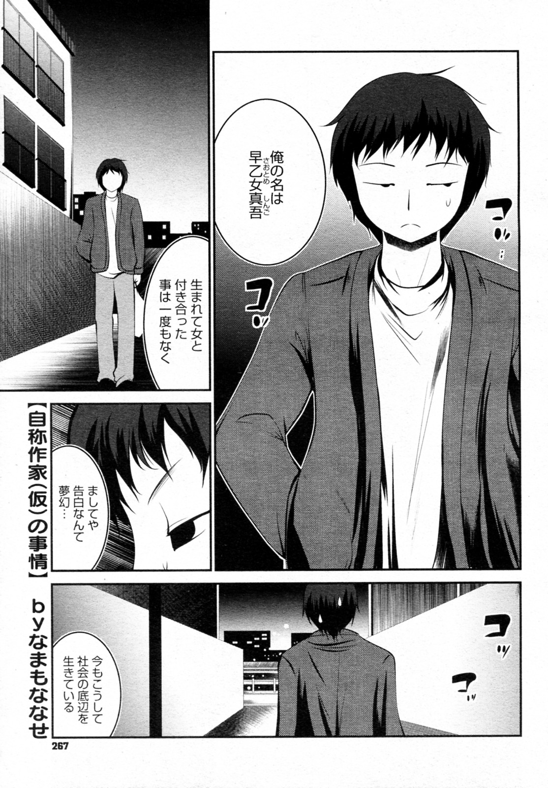 Jishou Sakka  no Jijou page 1 full