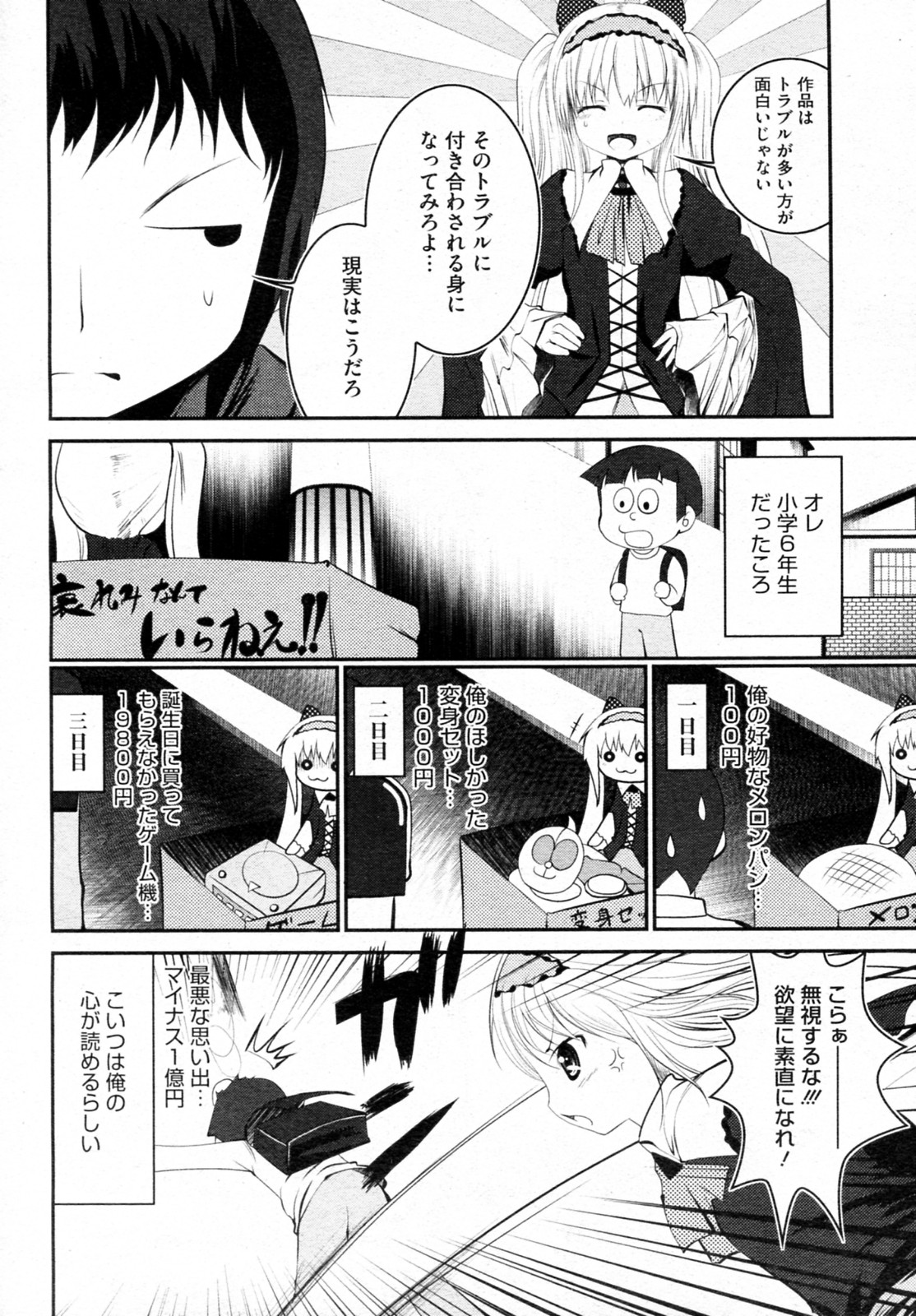Jishou Sakka  no Jijou page 4 full