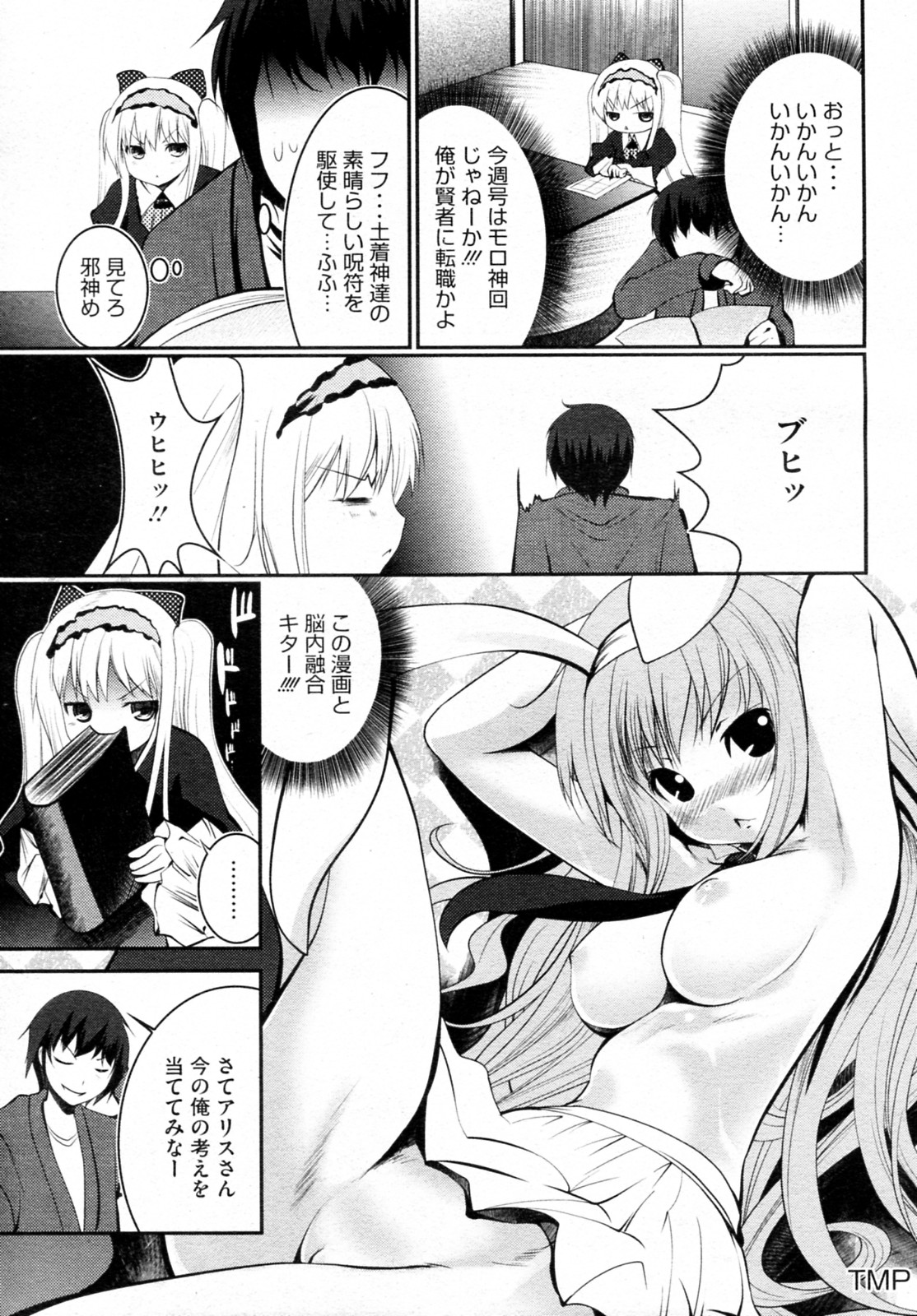 Jishou Sakka  no Jijou page 9 full