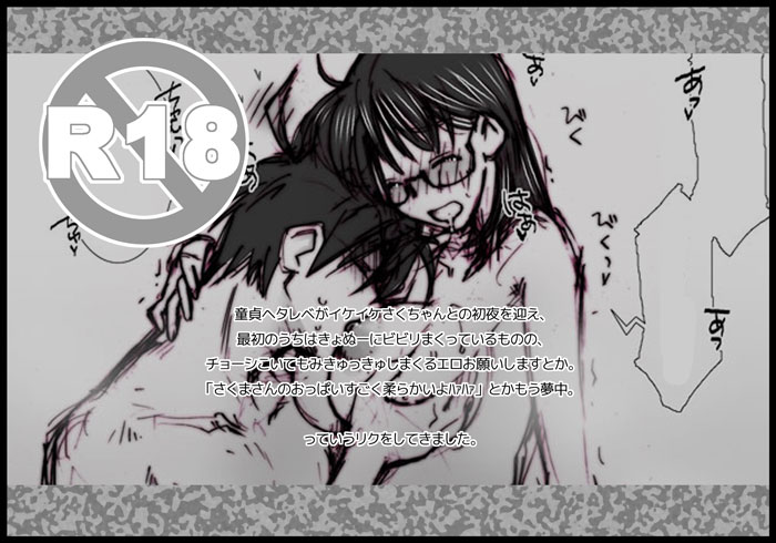 【R18】リクしてきたよ！【アクさく】 page 1 full