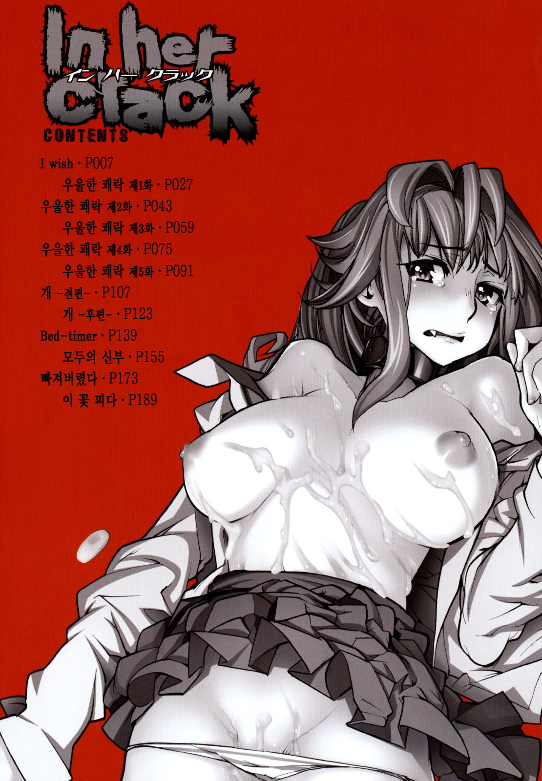 In Her Crack | 인허크랙 page 8 full