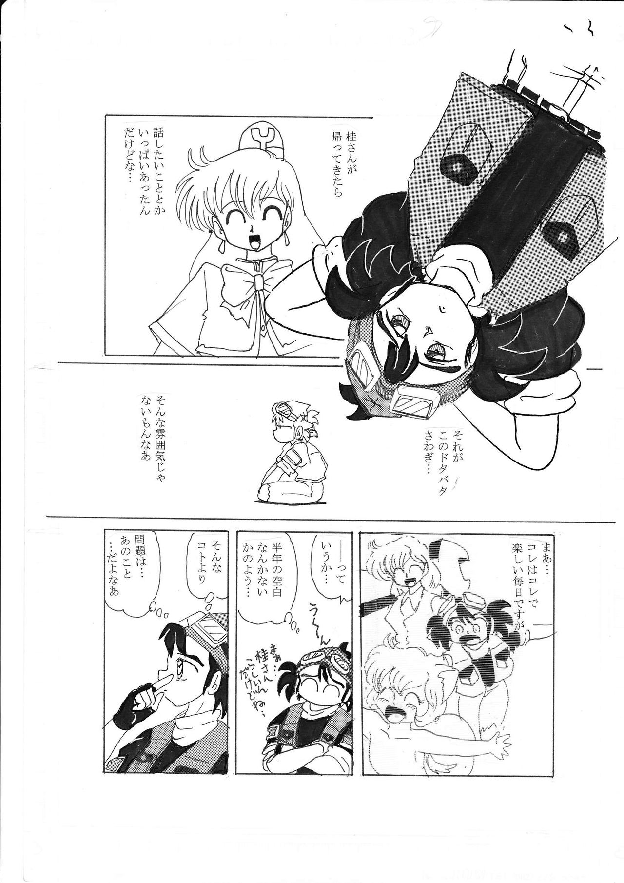 Katsura-san page 2 full
