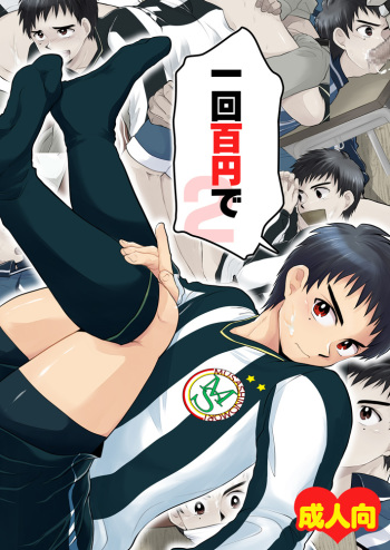 1-kai 100-yen de 2 cover