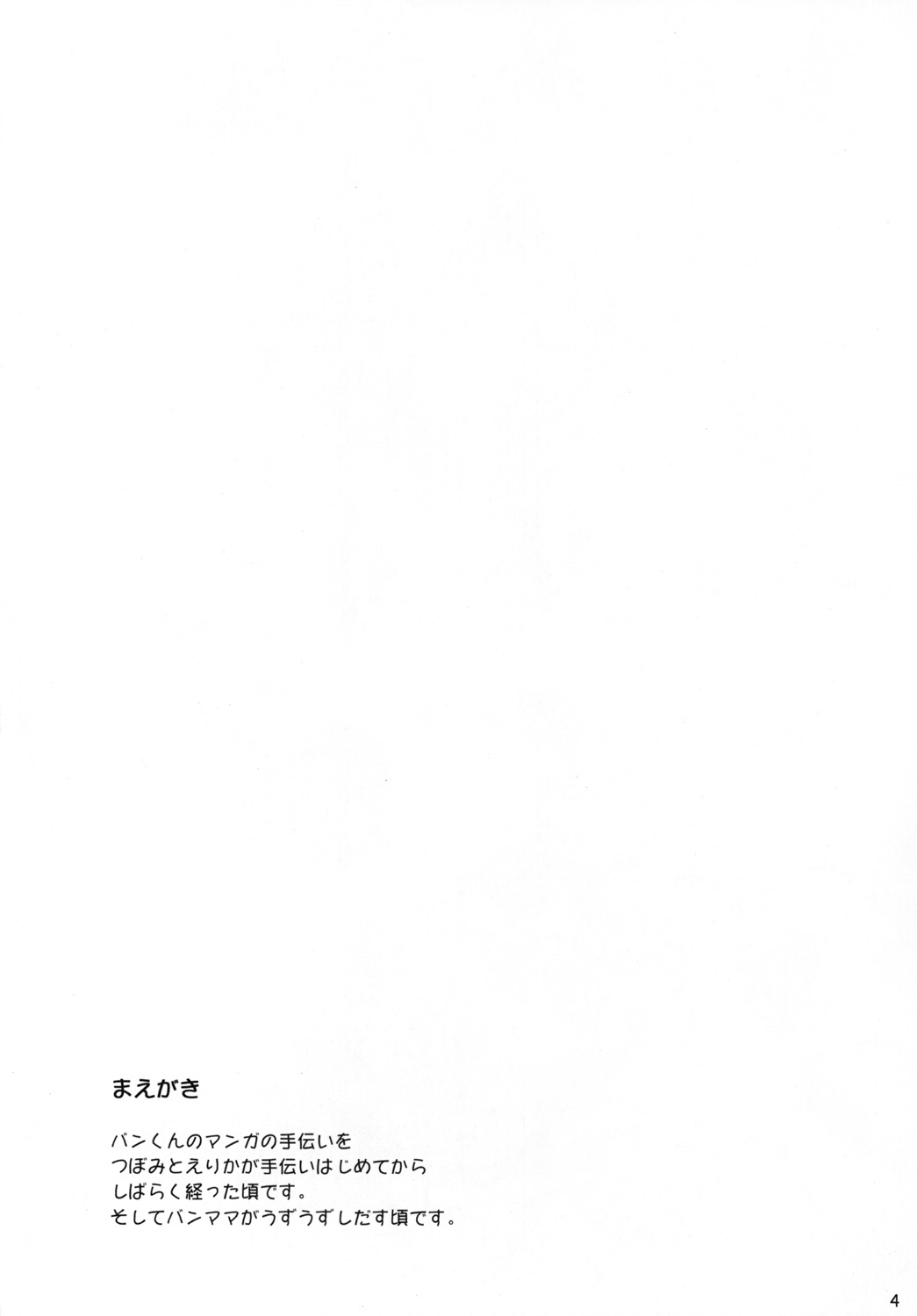 HeartCatch de BAN^2! page 3 full