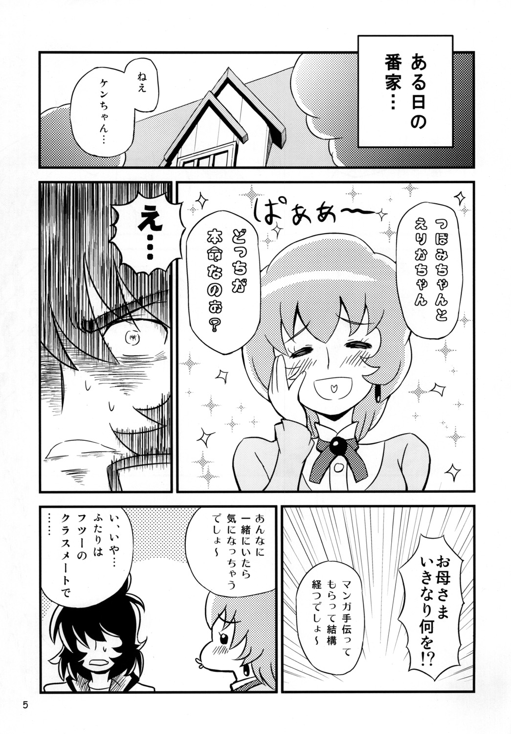 HeartCatch de BAN^2! page 4 full