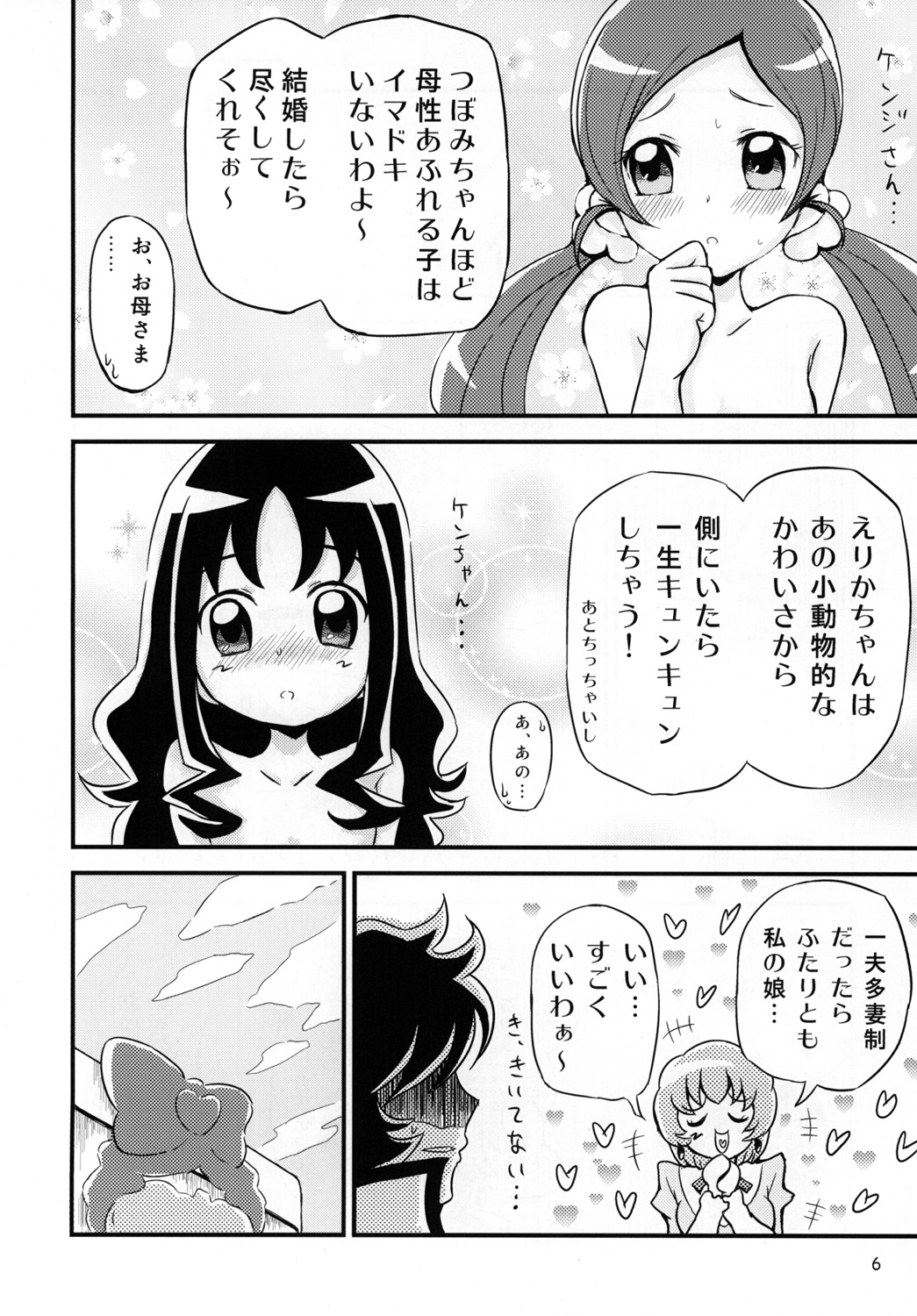 HeartCatch de BAN^2! page 5 full