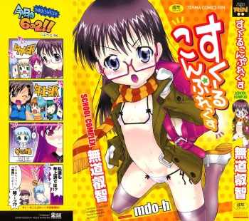 School Complex cover