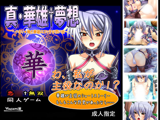 Shin Kayuu Musou page 1 full
