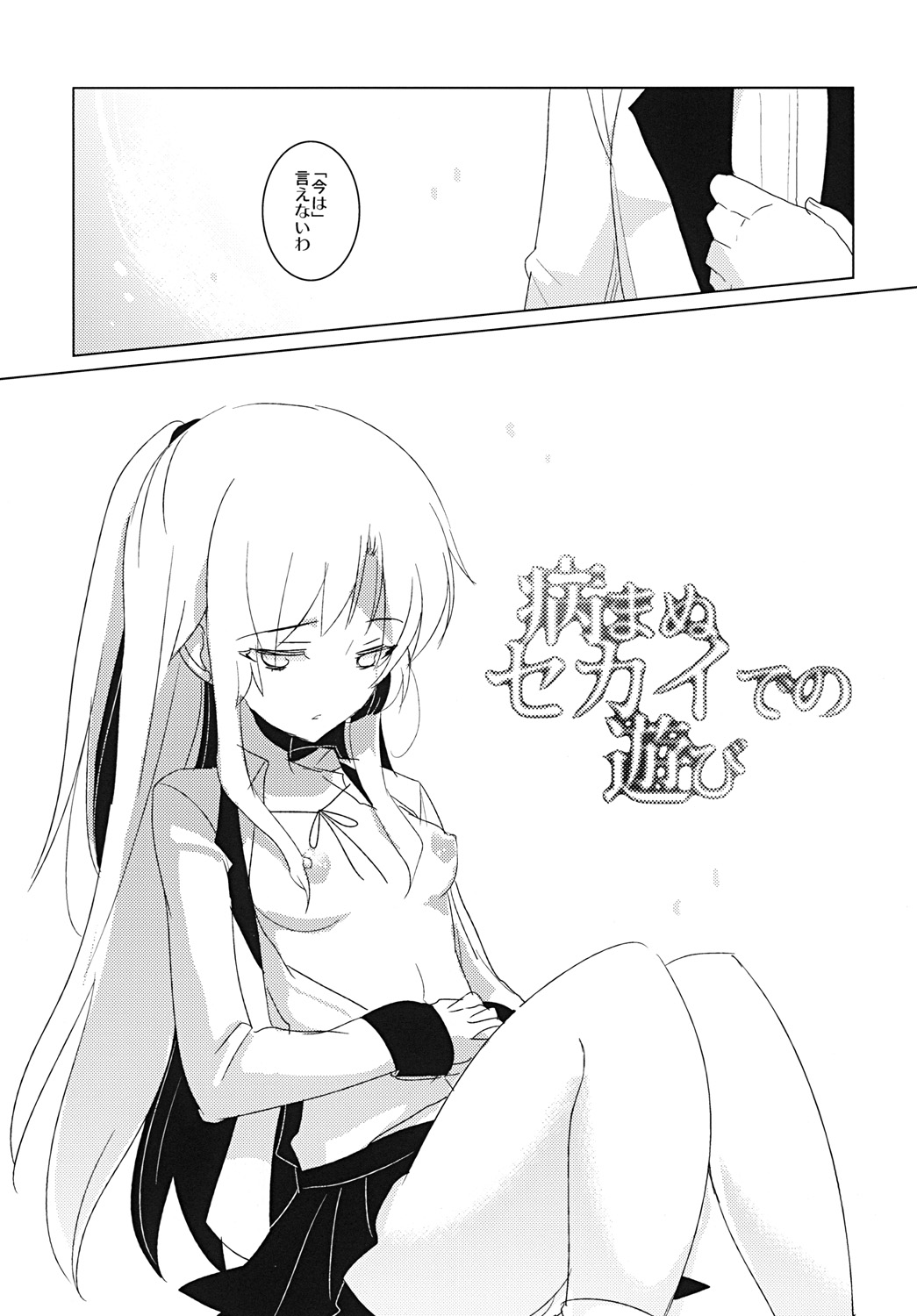 Yamanu Sekai de no Asobi page 5 full