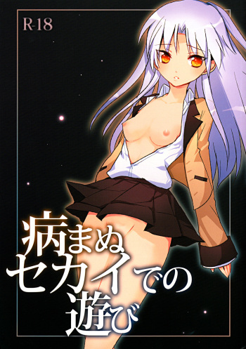 Yamanu Sekai de no Asobi cover