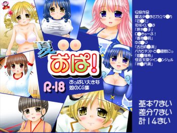 Natsu Opa! cover