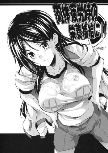 Nikutai Hirouji no Eiyou Hokyuu ni!! cover