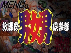 Houkago Biniku Choukyou Dorei Club