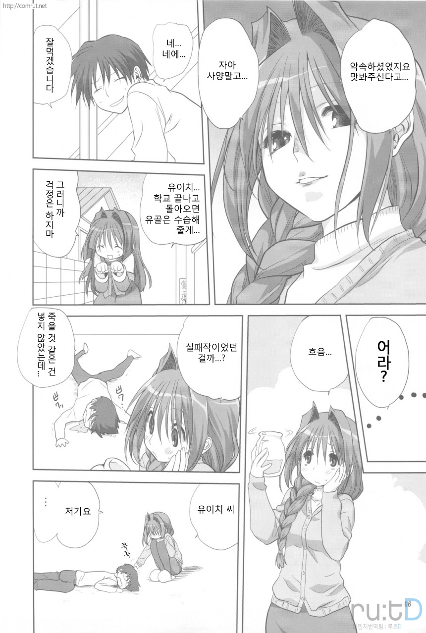 Akiko-san to Issho 5 | 아키코씨와 함께 5 page 6 full