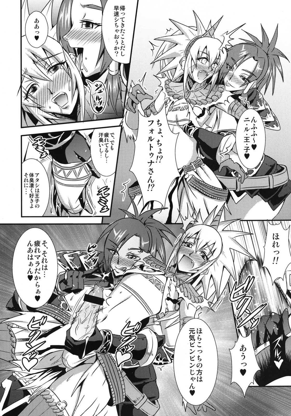 CARNIVOROUS GIRLS page 8 full