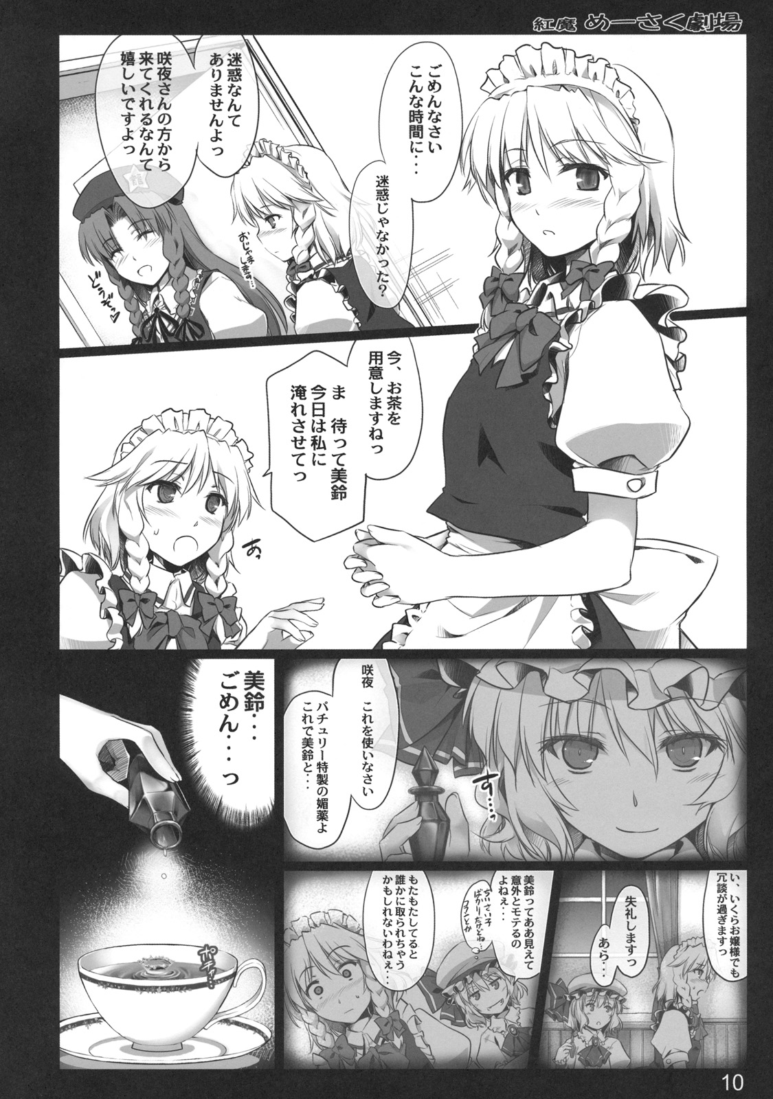 Kouma Meisaku Gekijou page 10 full