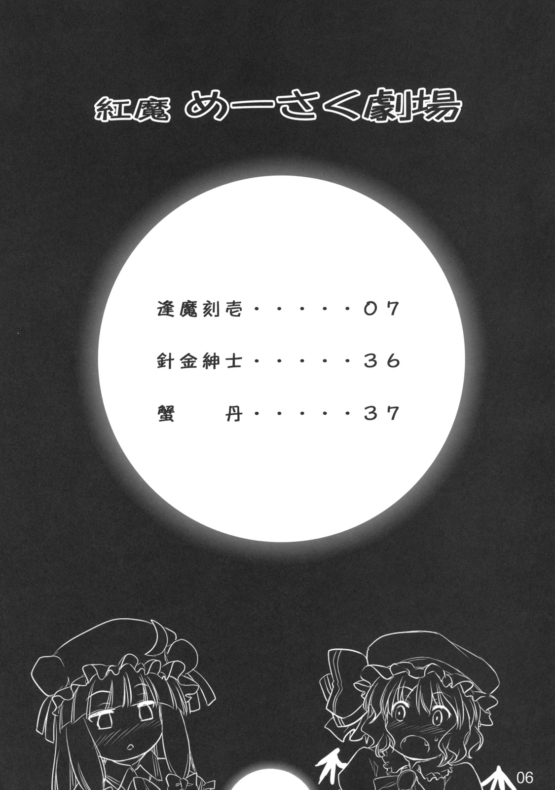 Kouma Meisaku Gekijou page 6 full