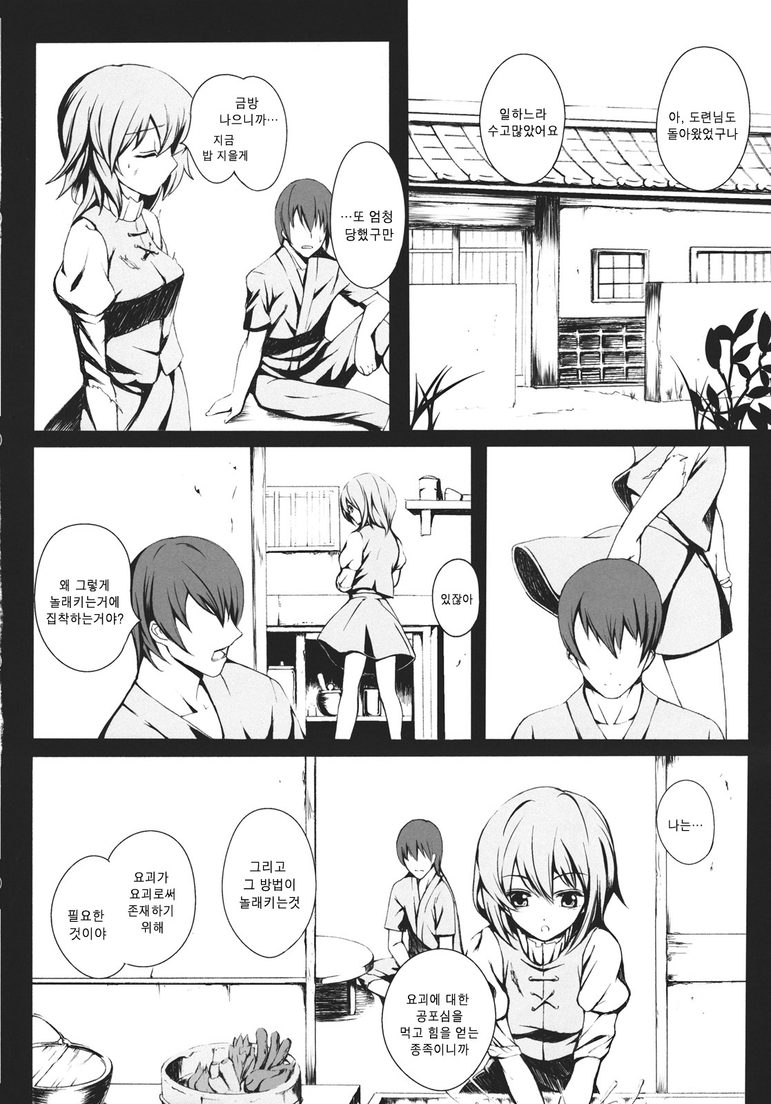 Parasol Memory page 10 full