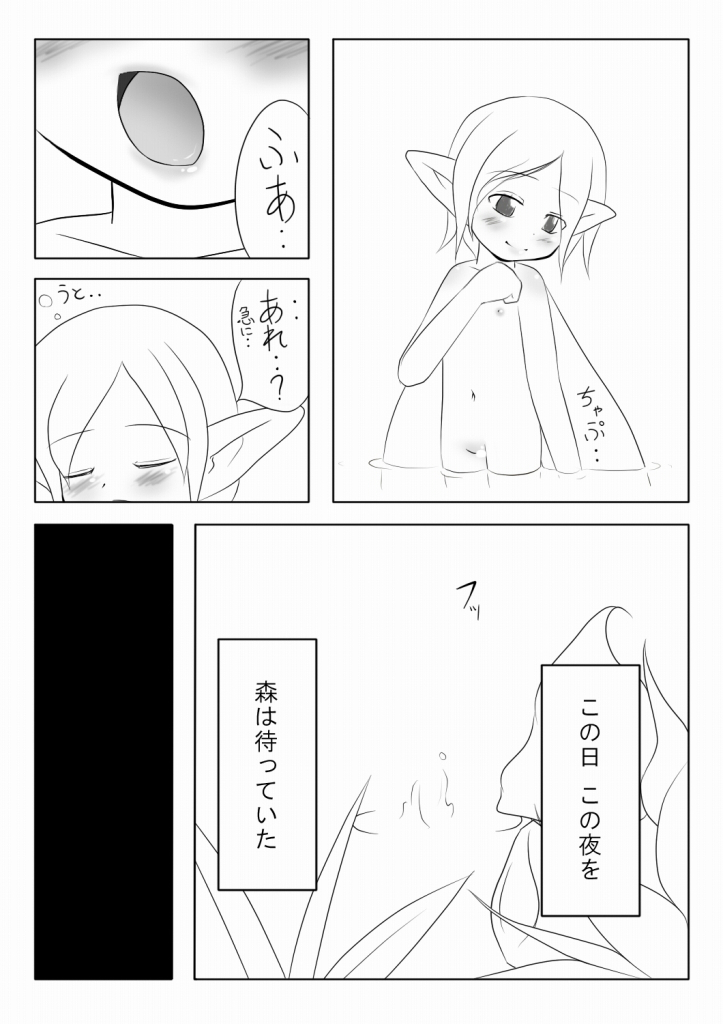 Ren'en no Yoru ni page 3 full