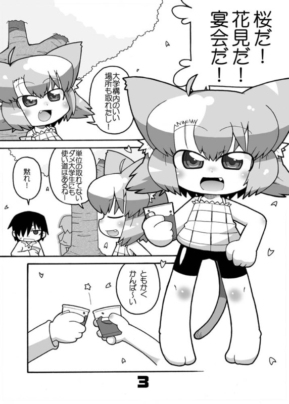Ero Neko-san Ohanami page 2 full