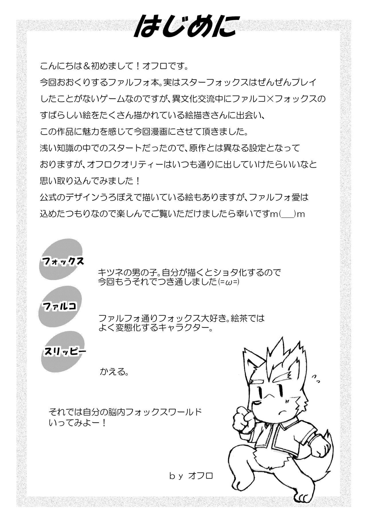 Falco Fox page 2 full