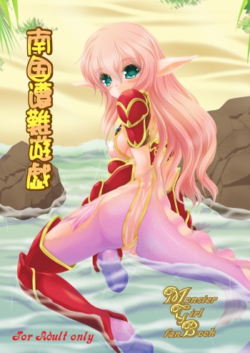 Nangoku Sounan Yuugi cover